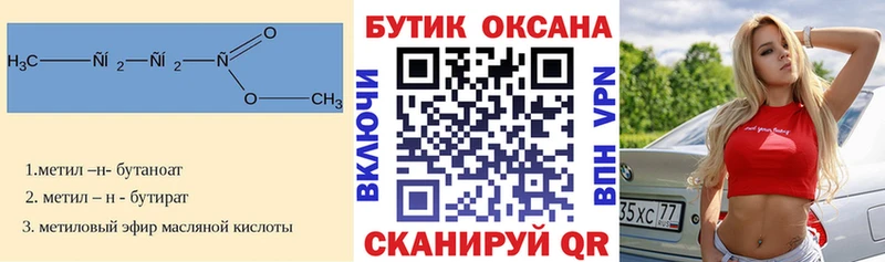 Купить где  Заринск  БУТИРАТ 1.4BDO 