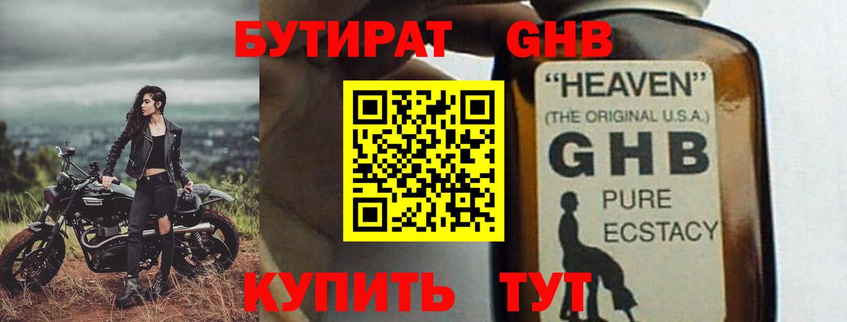 Бутират  БУТИРАТ жидкий экстази  Вход с VPN  Заринск 