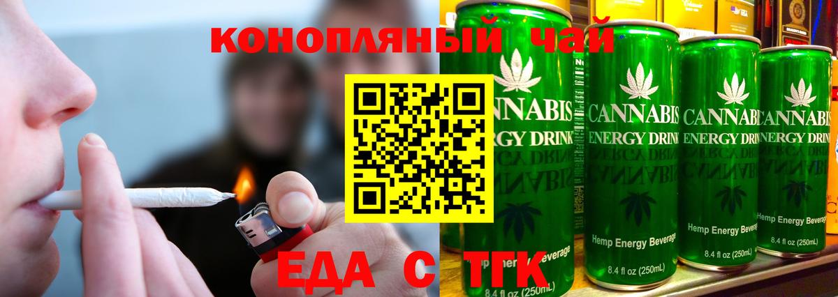Печенье с ТГК конопля Заринск