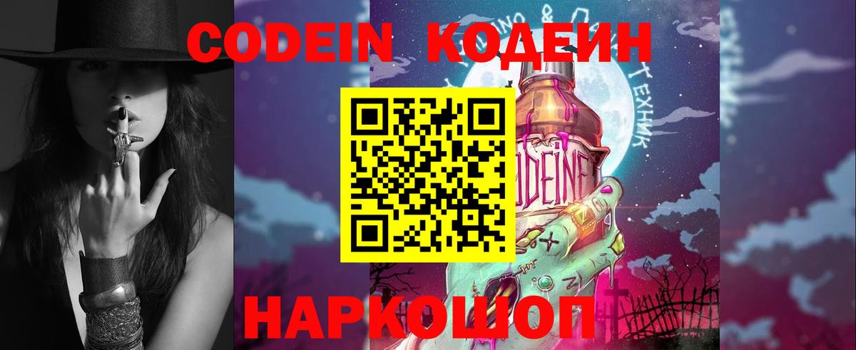 Заринск  Codein Purple Drank  Вход с VPN 