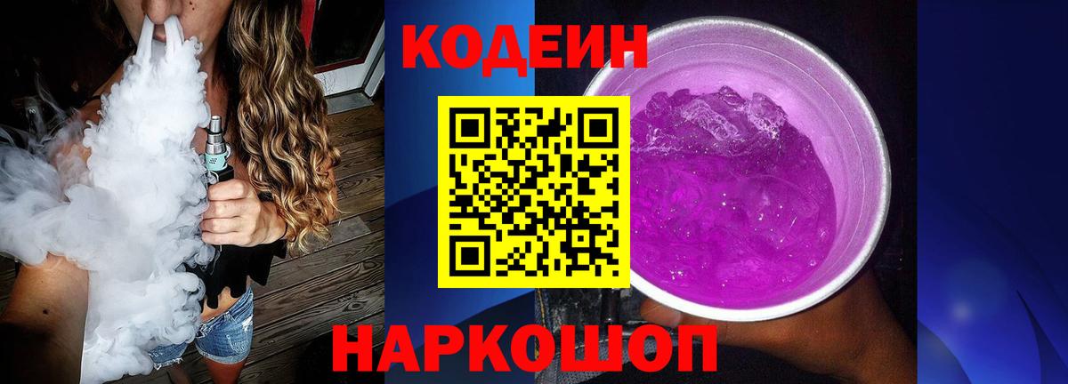 Codein Purple Drank  Заринск  Кодеин Purple Drank 