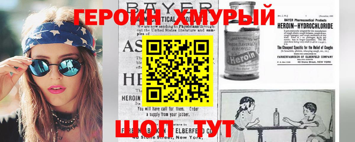 ГЕРОИН белый Заринск