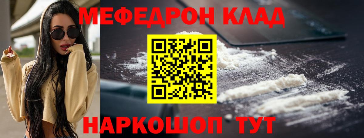 Меф mephedrone  МЯУ-МЯУ  Заринск  Вход с VPN  Меф 