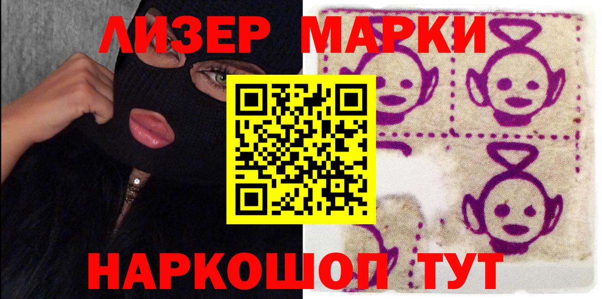 Наркотические марки 1,8мг Заринск