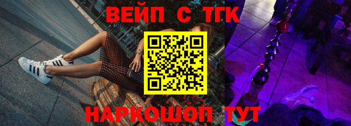 ТГК вейп Заринск